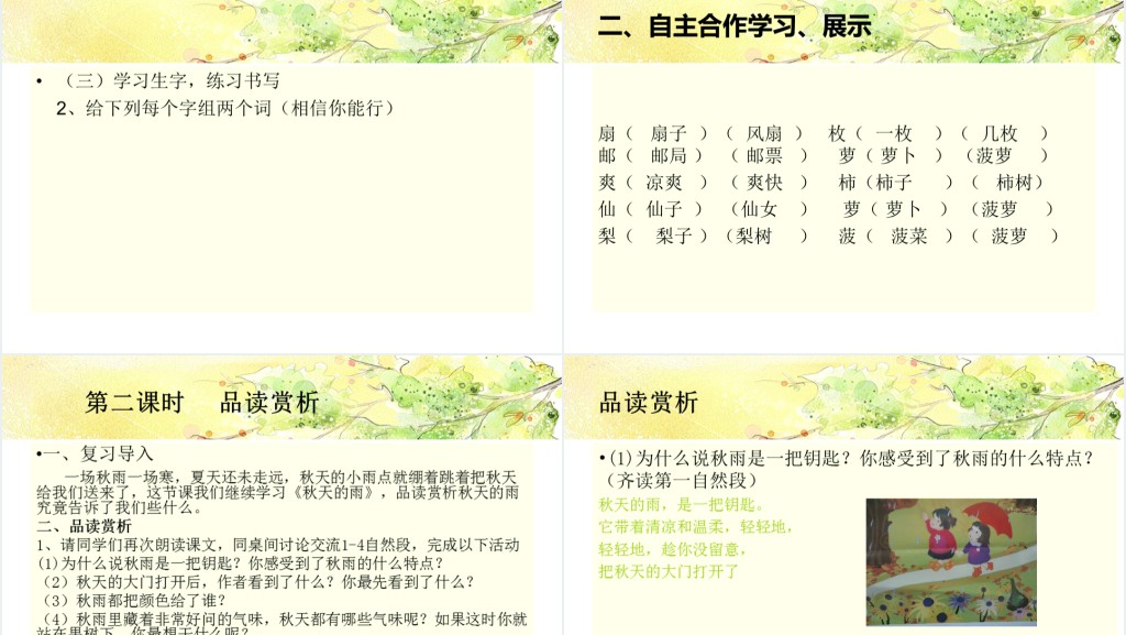 秋天的雨课文教案PPT课件 秋天的雨课文教案PPT课件