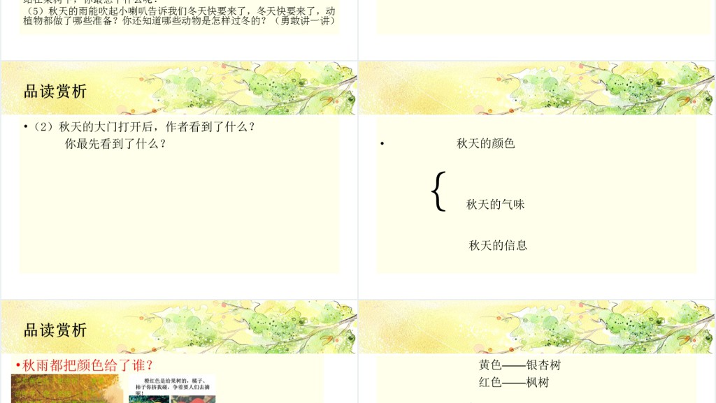 秋天的雨课文教案PPT课件 秋天的雨课文教案PPT课件