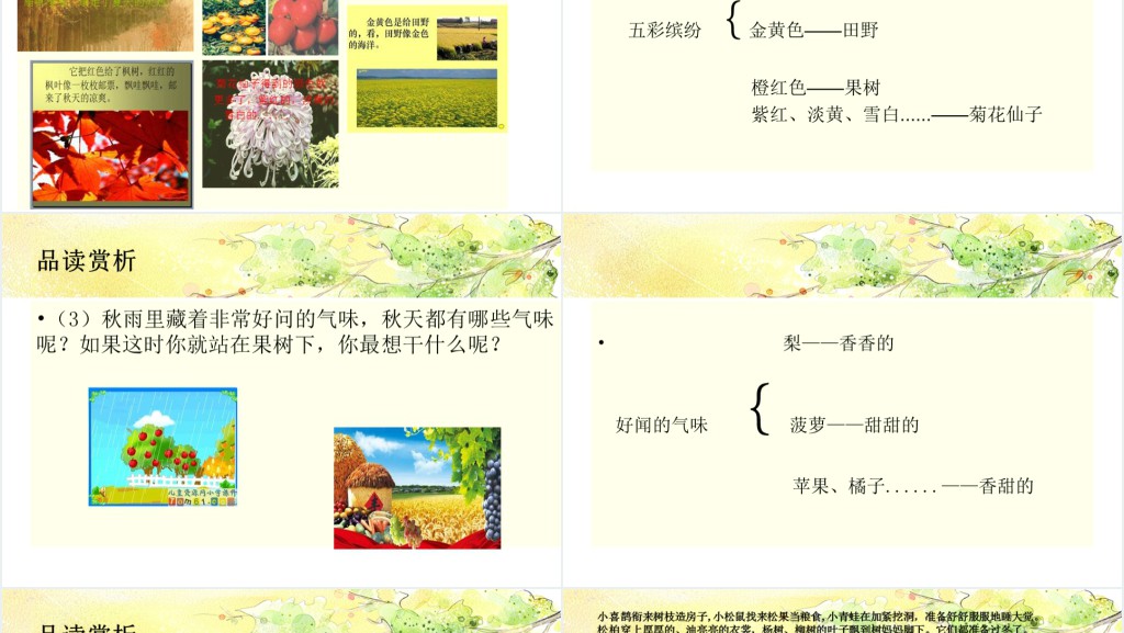 秋天的雨课文教案PPT课件 秋天的雨课文教案PPT课件