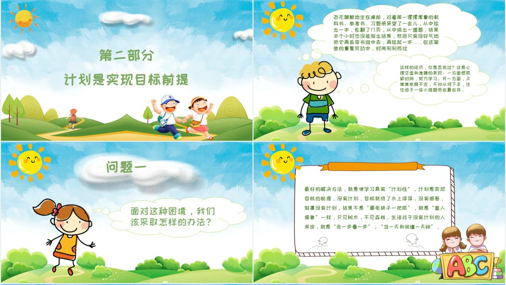 新学期新气象新起点PPT课件 新学期新气象新起点PPT课件