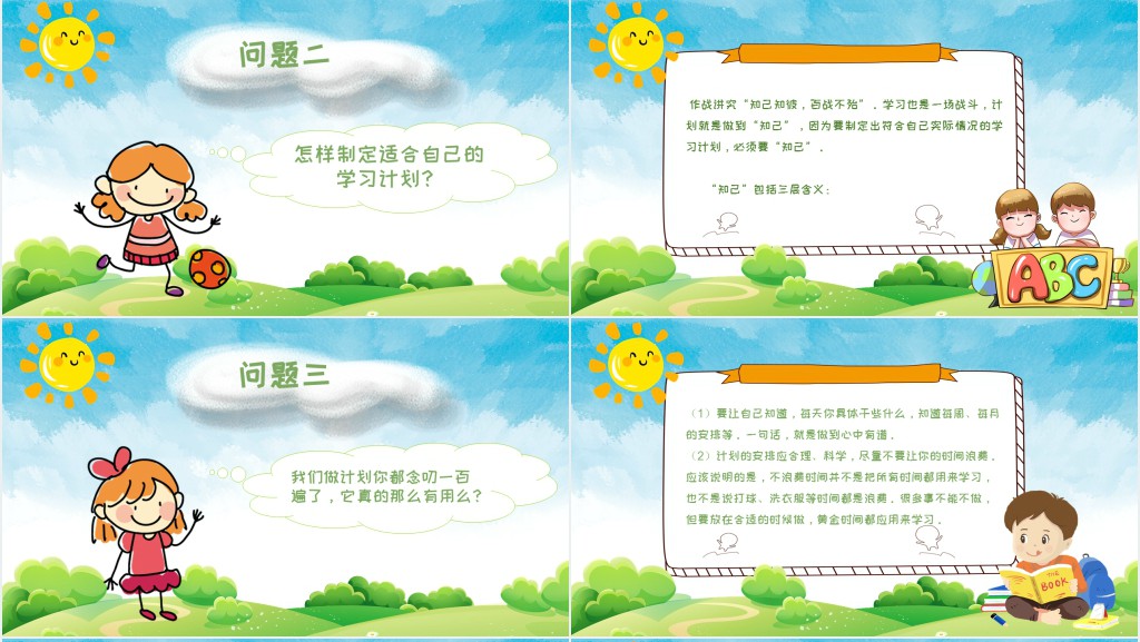新学期新气象新起点PPT课件 新学期新气象新起点PPT课件