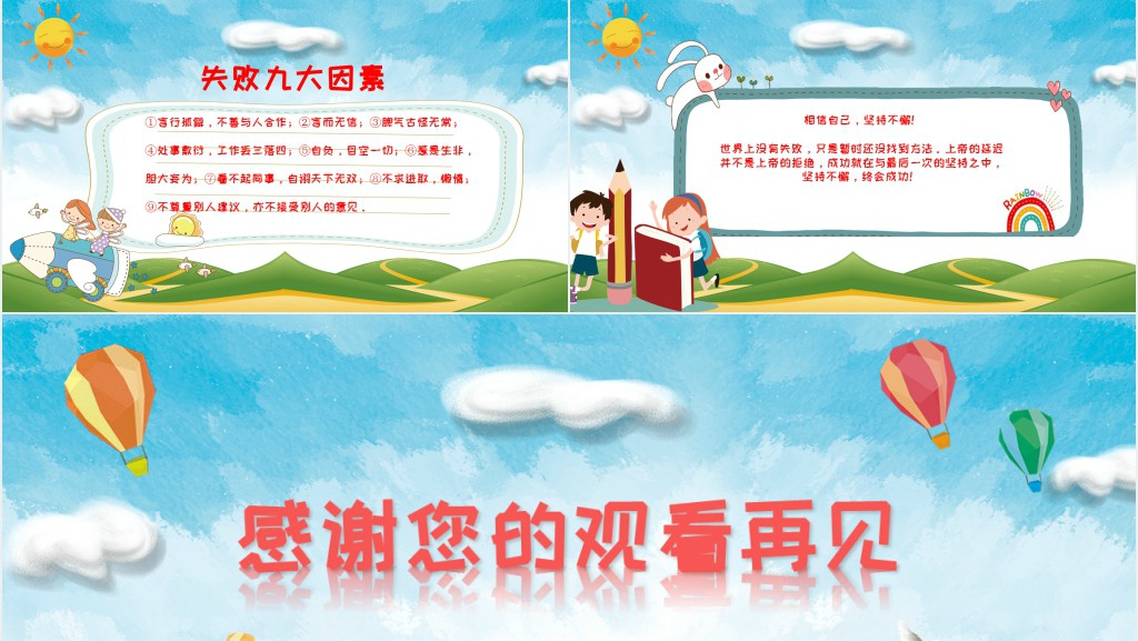 新学期新气象新起点PPT课件 新学期新气象新起点PPT课件