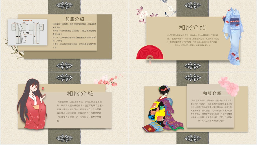 日本传统和服文化介绍PPT模板 日本传统和服文化介绍PPT模板