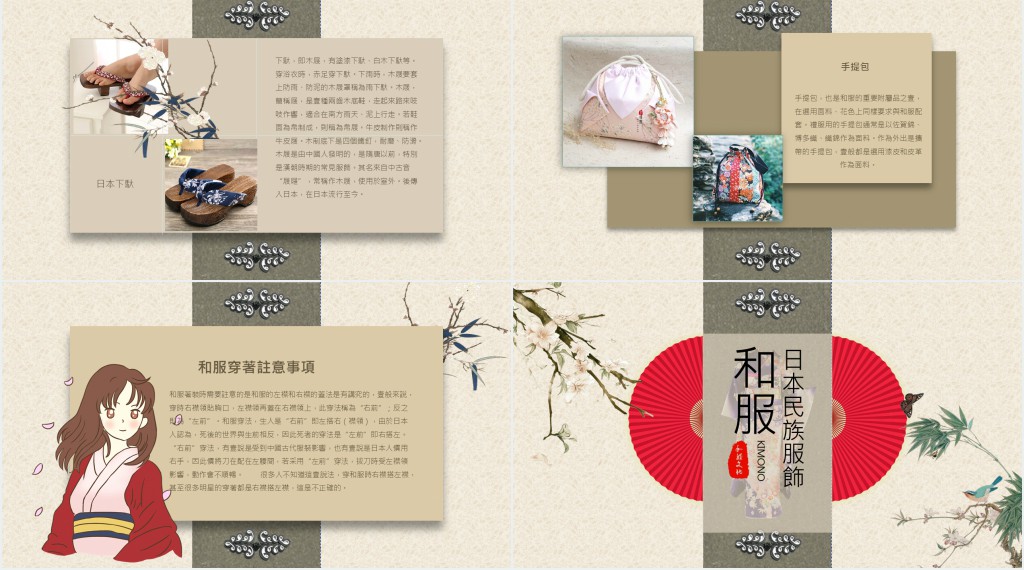 日本传统和服文化介绍PPT模板 日本传统和服文化介绍PPT模板
