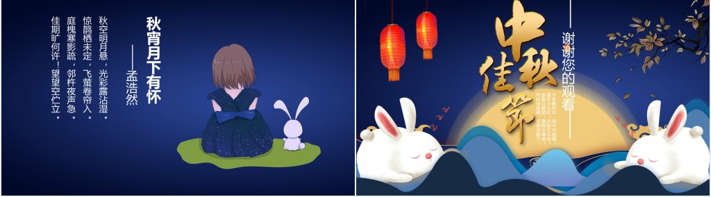 中秋八月十五的习俗由来PPT模版