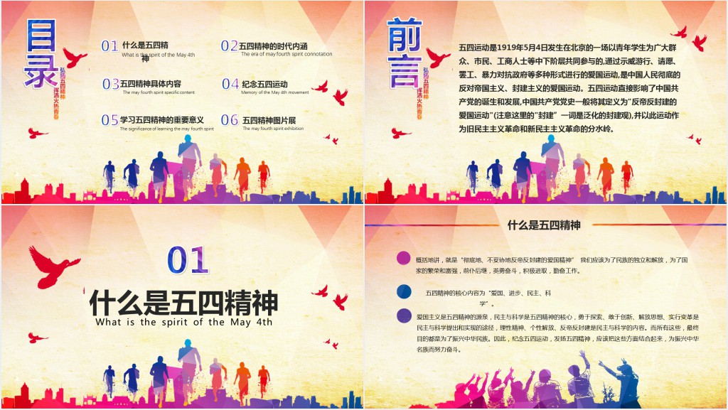 五四青年节放飞青春PPT模板