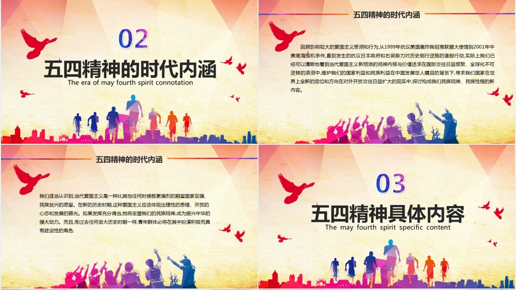 五四青年节放飞青春PPT模板