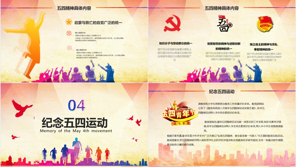 五四青年节放飞青春PPT模板