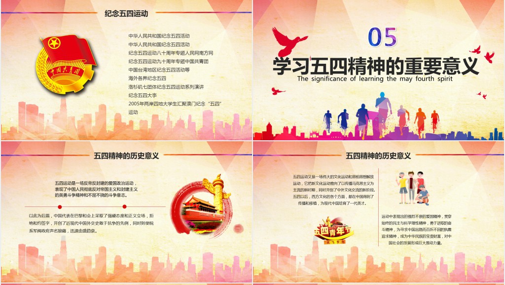 五四青年节放飞青春PPT模板
