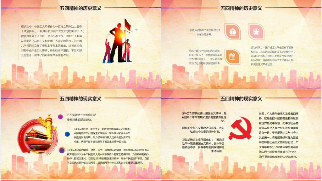 五四青年节放飞青春PPT模板