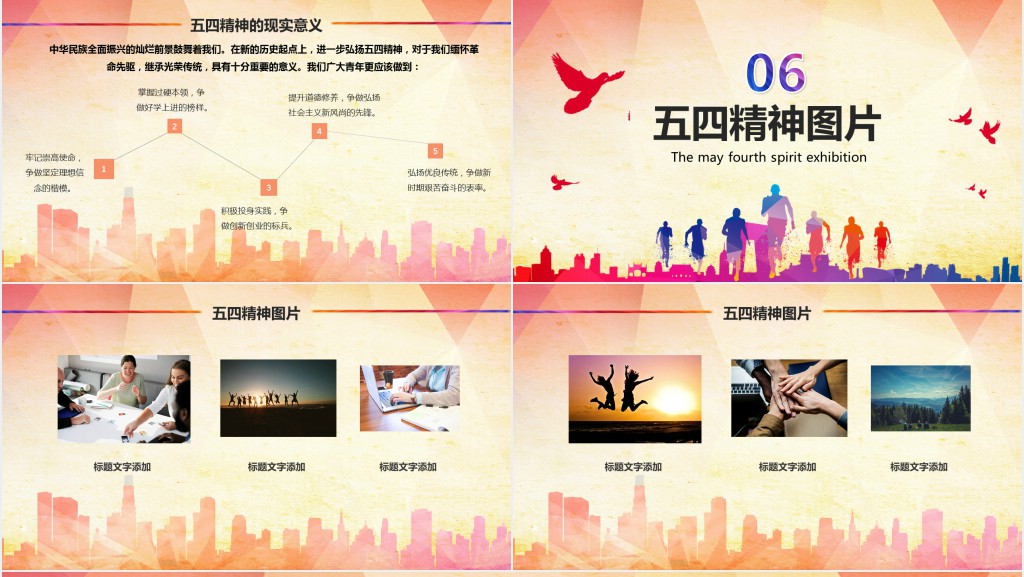 五四青年节放飞青春PPT模板