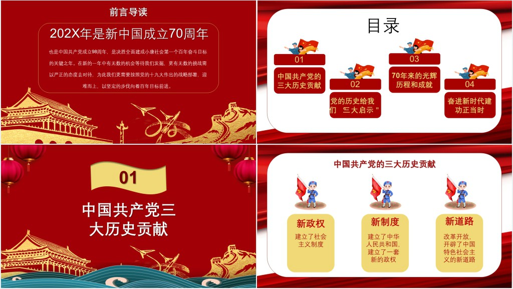喜庆中国风金色主题字我和我的祖国PPT模板
