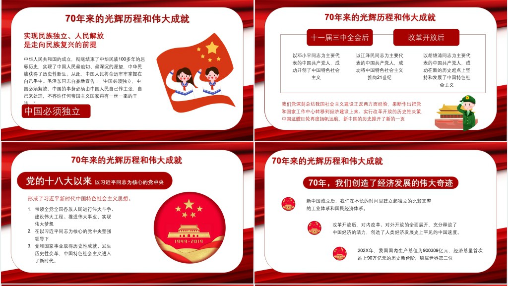 喜庆中国风金色主题字我和我的祖国PPT模板