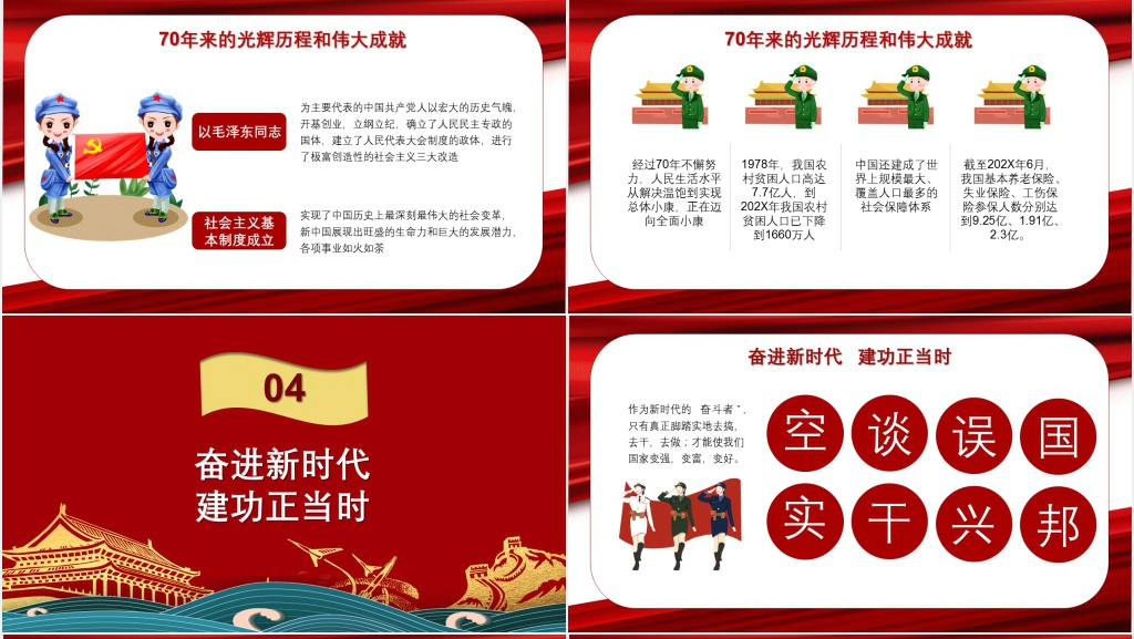 喜庆中国风金色主题字我和我的祖国PPT模板