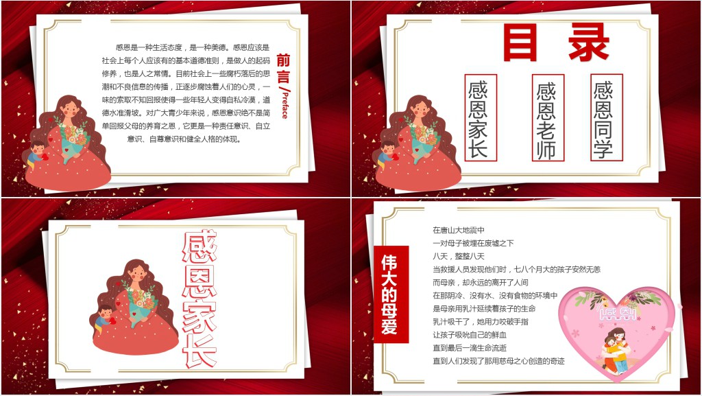 感谢有你 感恩教育教案PPT课件