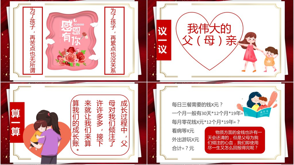 感谢有你 感恩教育教案PPT课件