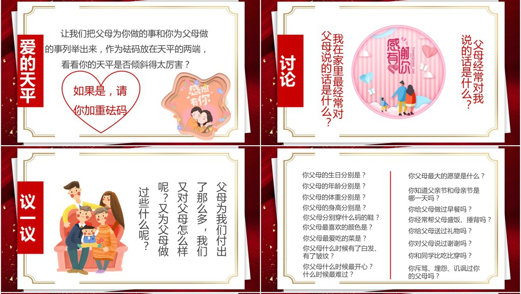 感谢有你 感恩教育教案PPT课件