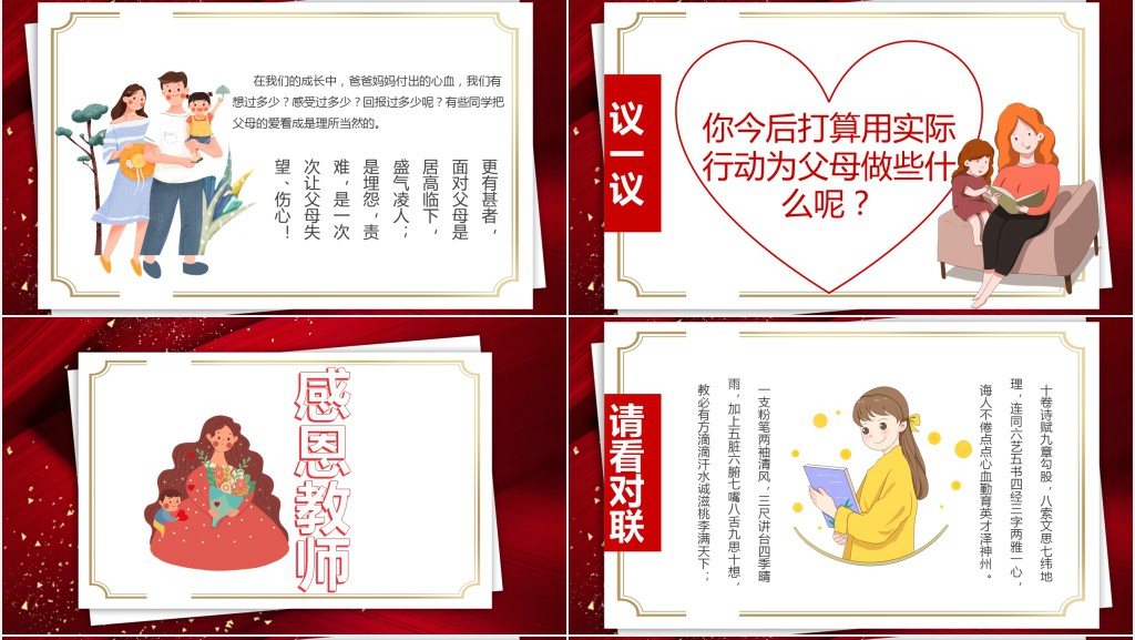 感谢有你 感恩教育教案PPT课件