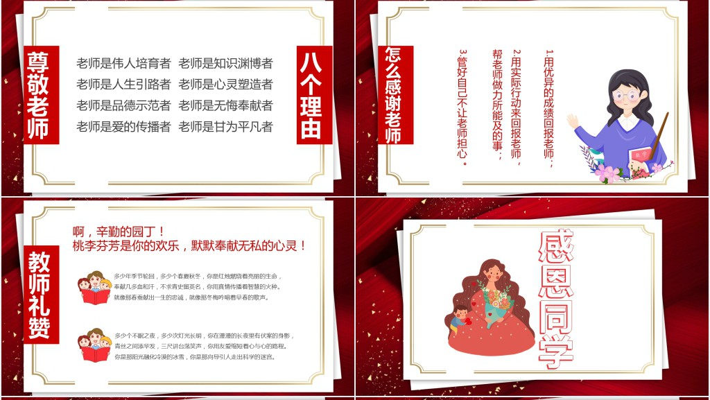 感谢有你 感恩教育教案PPT课件