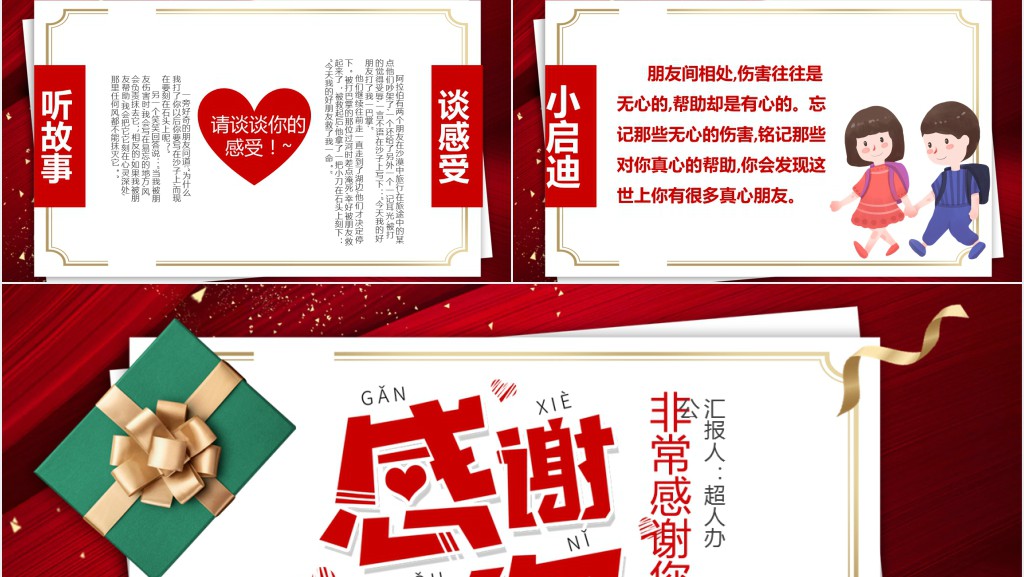 感谢有你 感恩教育教案PPT课件