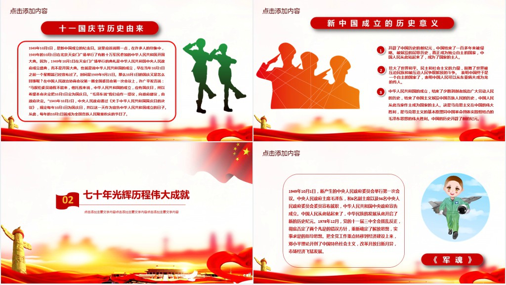 建国七十周年主题班会PPT课件