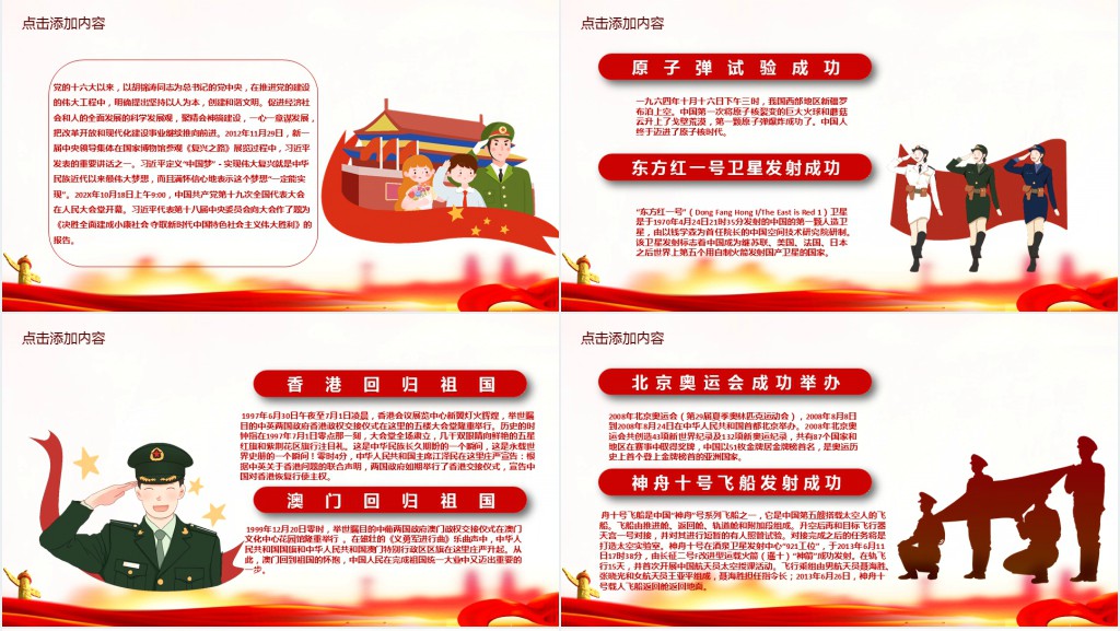 建国七十周年主题班会PPT课件