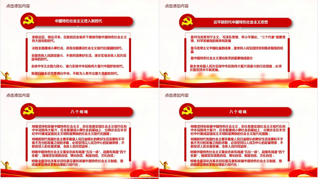 建国七十周年主题班会PPT课件