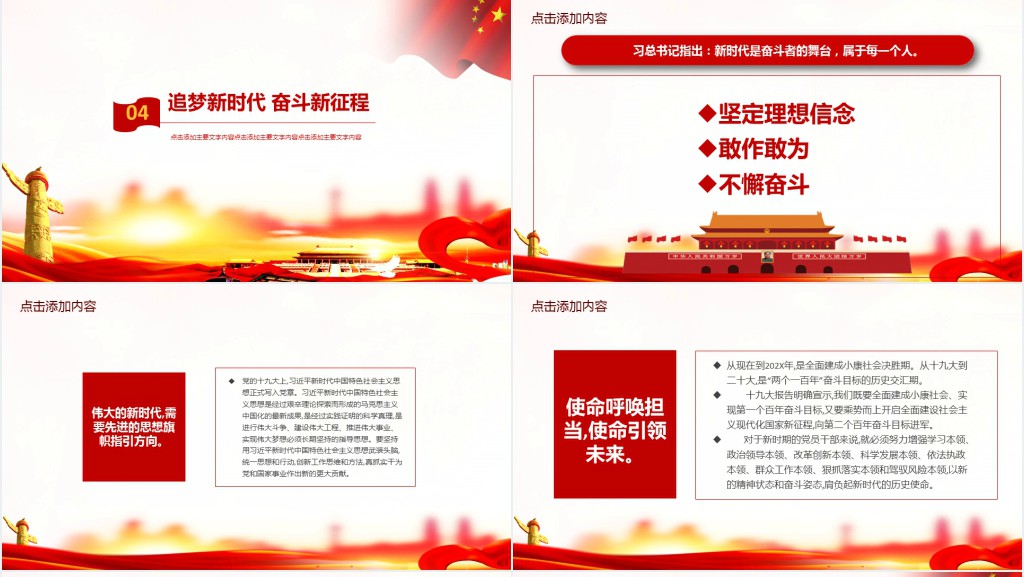 建国七十周年主题班会PPT课件