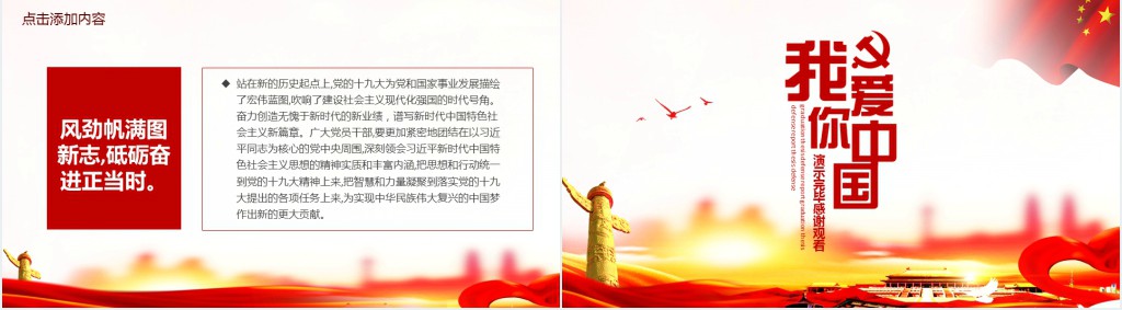 建国七十周年主题班会PPT课件
