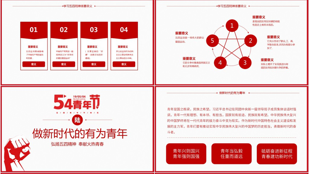 五四运动青年节精神主题班会PPT模板 五四运动青年节精神主题班会PPT模板