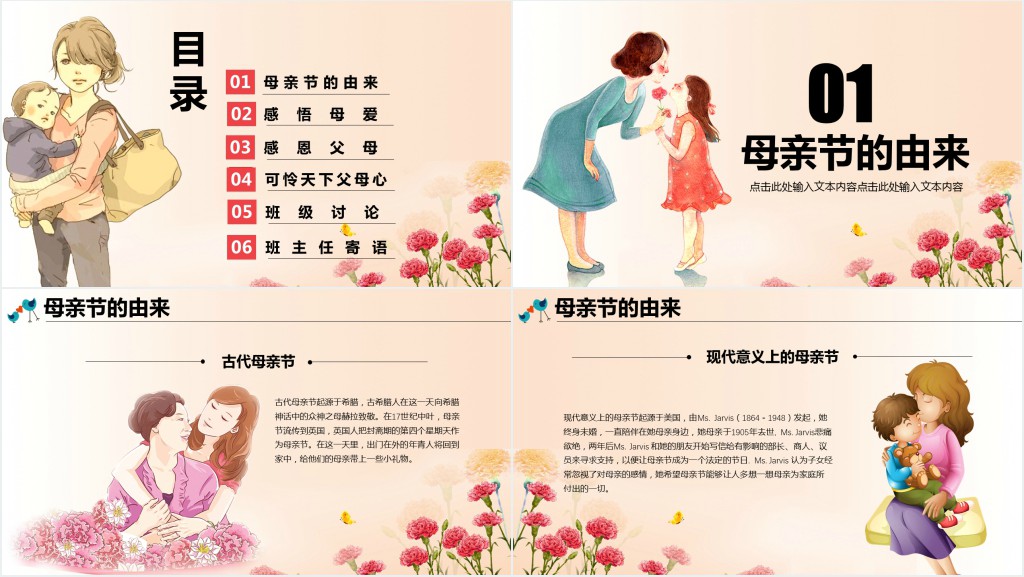 庆祝母亲节感恩主题班会PPT课件 庆祝母亲节感恩主题班会PPT课件