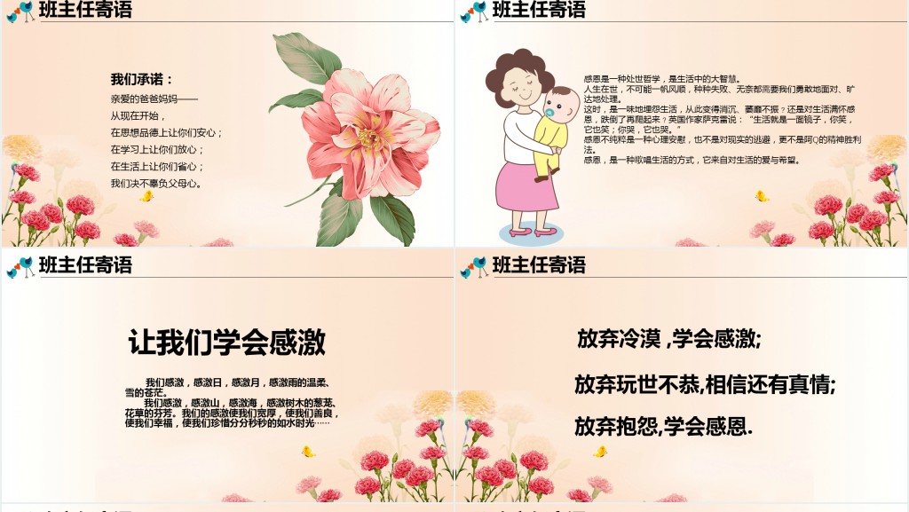 庆祝母亲节感恩主题班会PPT课件 庆祝母亲节感恩主题班会PPT课件