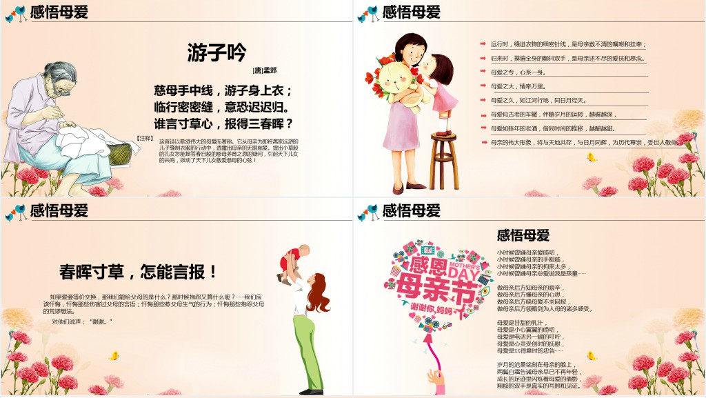 庆祝母亲节感恩主题班会PPT课件 庆祝母亲节感恩主题班会PPT课件