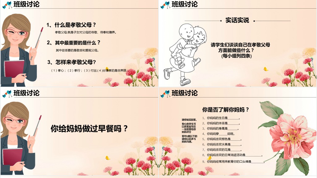 庆祝母亲节感恩主题班会PPT课件 庆祝母亲节感恩主题班会PPT课件