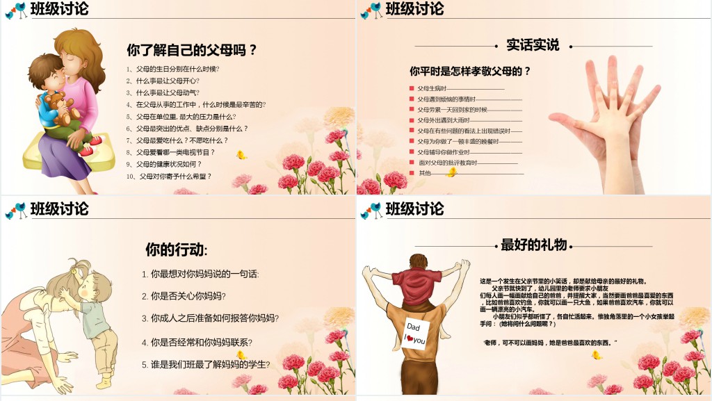 庆祝母亲节感恩主题班会PPT课件 庆祝母亲节感恩主题班会PPT课件