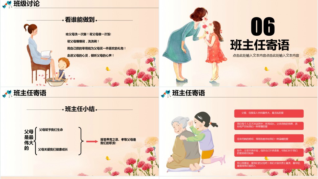 庆祝母亲节感恩主题班会PPT课件 庆祝母亲节感恩主题班会PPT课件