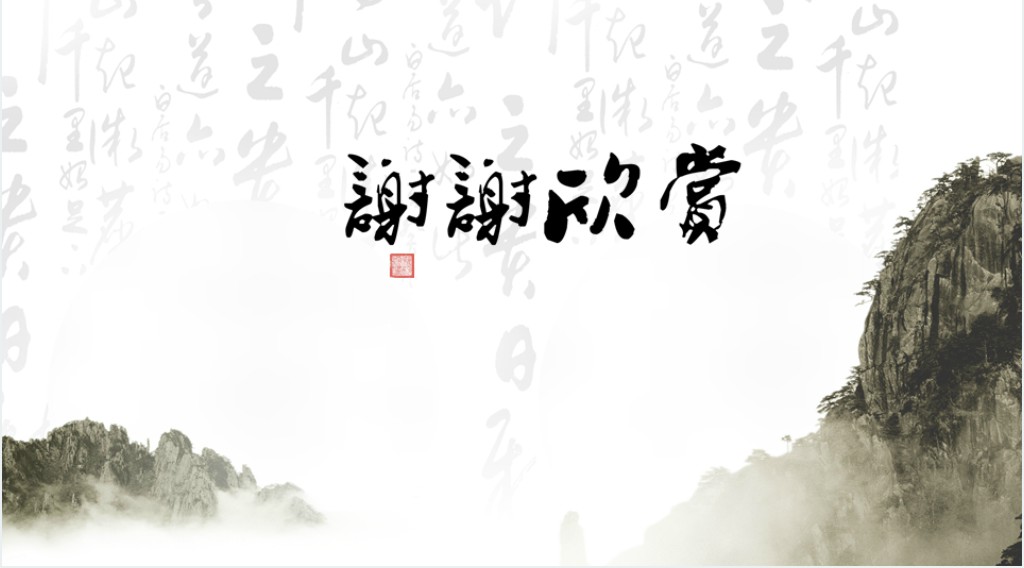 中国的廉洁自律党风廉政PPT党课 中国的廉洁自律党风廉政PPT党课