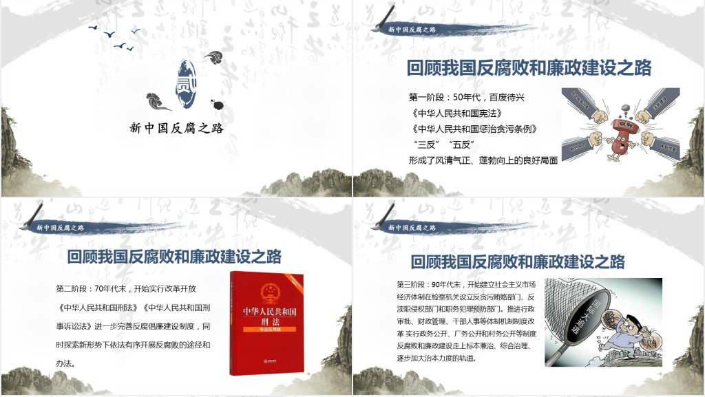 中国的廉洁自律党风廉政PPT党课 中国的廉洁自律党风廉政PPT党课