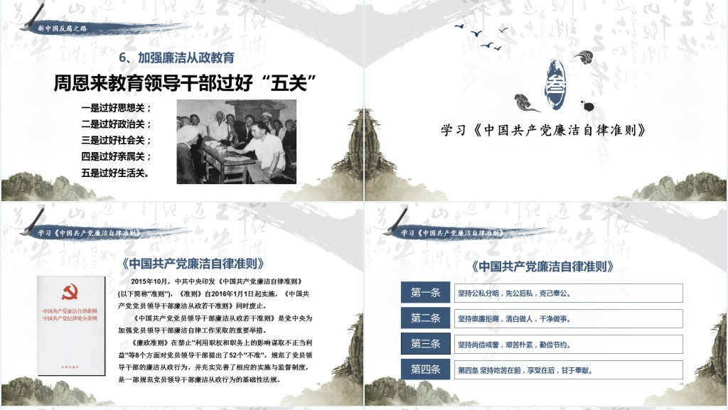 中国的廉洁自律党风廉政PPT党课 中国的廉洁自律党风廉政PPT党课