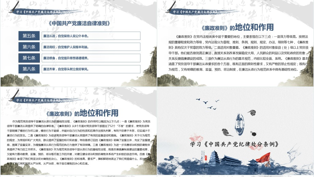 中国的廉洁自律党风廉政PPT党课 中国的廉洁自律党风廉政PPT党课