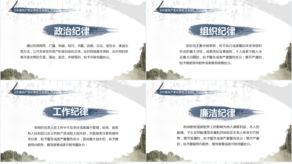 中国的廉洁自律党风廉政PPT党课 中国的廉洁自律党风廉政PPT党课