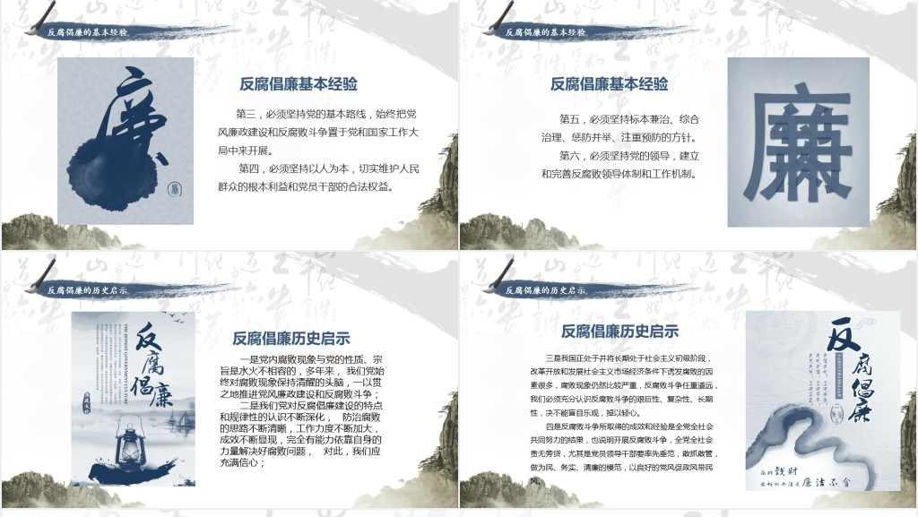 中国的廉洁自律党风廉政PPT党课 中国的廉洁自律党风廉政PPT党课