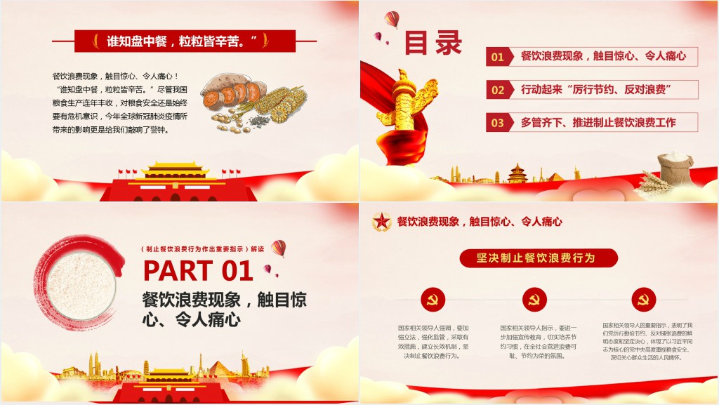 党政机关厉行节约反对浪费专题学习PPT党课 党政机关厉行节约反对浪费专题学习PPT党课