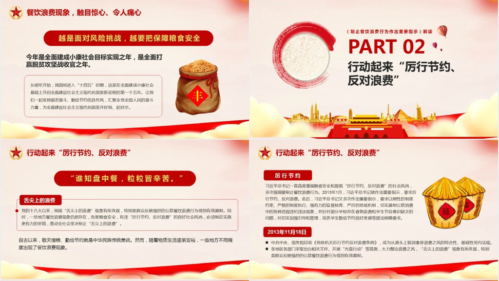 党政机关厉行节约反对浪费专题学习PPT党课 党政机关厉行节约反对浪费专题学习PPT党课