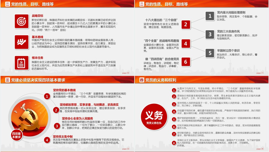 党支部党务工作党建知识培训PPT党课 党支部党务工作党建知识培训PPT党课