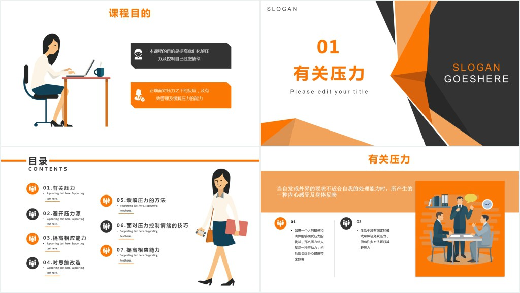 公司企业单位情绪管理指南培训PPT课件 公司企业单位情绪管理指南培训PPT课件