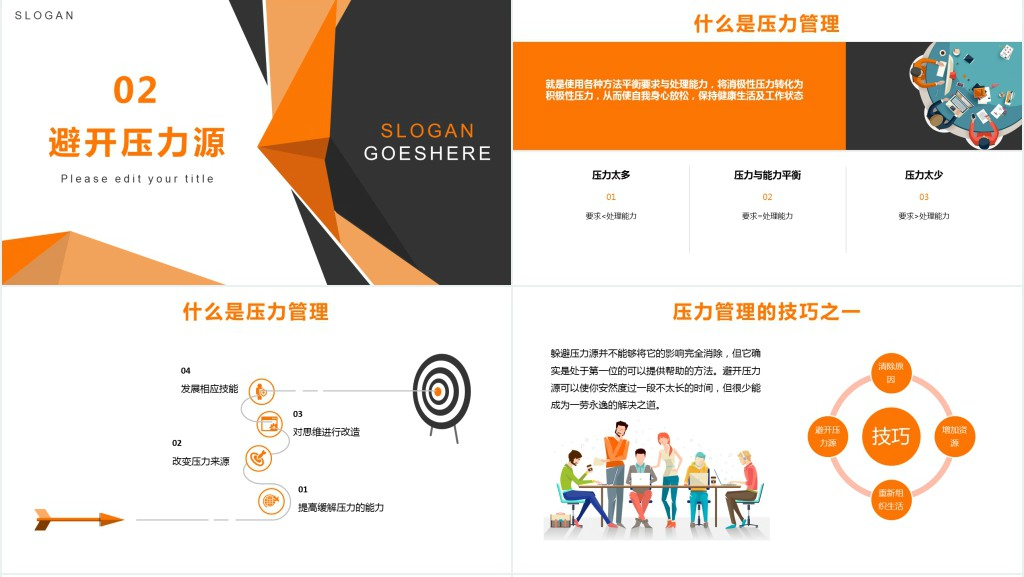 公司企业单位情绪管理指南培训PPT课件 公司企业单位情绪管理指南培训PPT课件