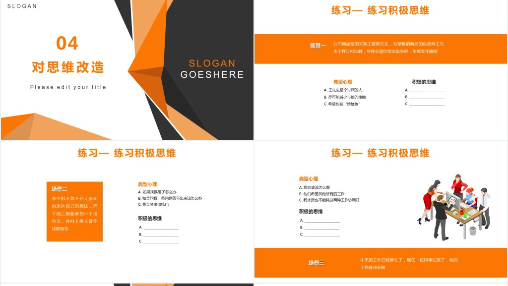 公司企业单位情绪管理指南培训PPT课件 公司企业单位情绪管理指南培训PPT课件
