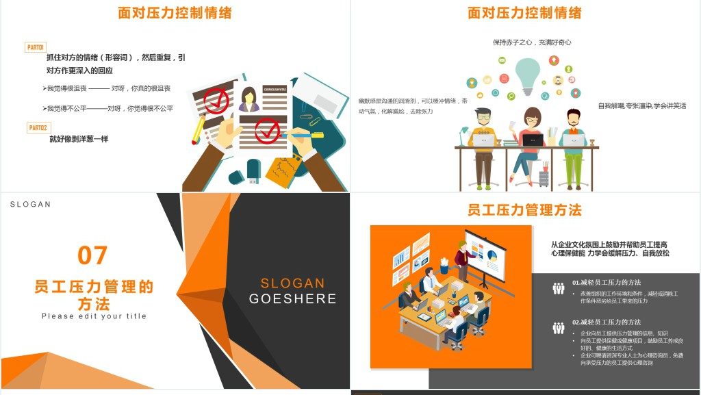 公司企业单位情绪管理指南培训PPT课件 公司企业单位情绪管理指南培训PPT课件