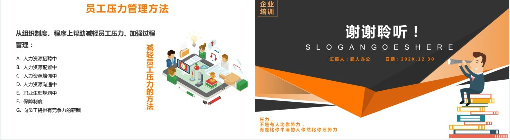 公司企业单位情绪管理指南培训PPT课件 公司企业单位情绪管理指南培训PPT课件